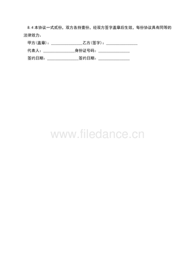 攝影擴(kuò)印服務(wù)企業(yè)競業(yè)限制協(xié)議